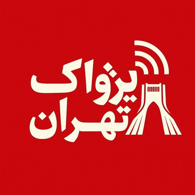 فاتحان |تهران