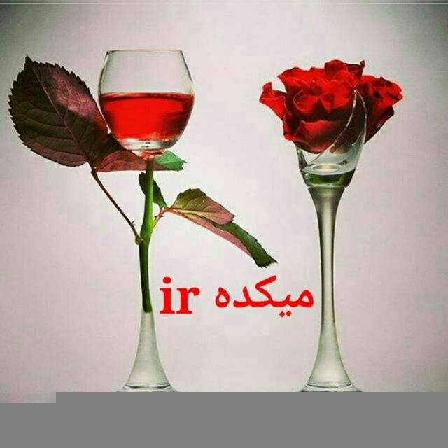 مــــی🍸ڪــــده ir