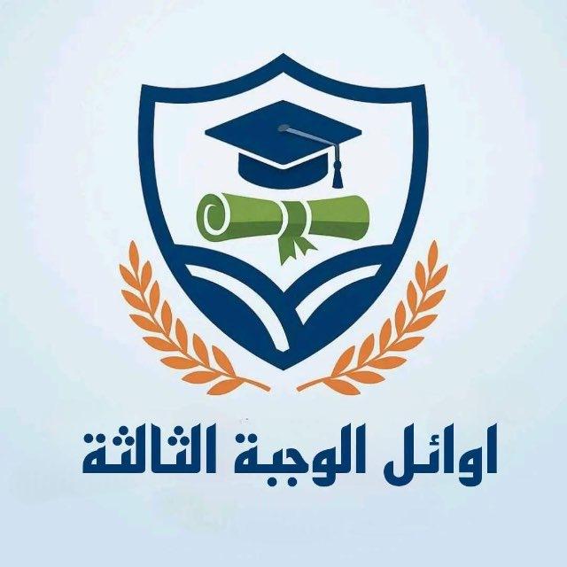 تبليغات اوائل الوجبة الثالثة