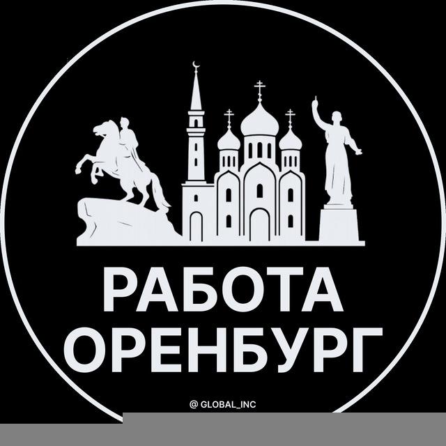 Вакансии в Оренбурге