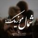 shomal_music_orginal