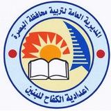 اعدادية الكفاح الحكوميه