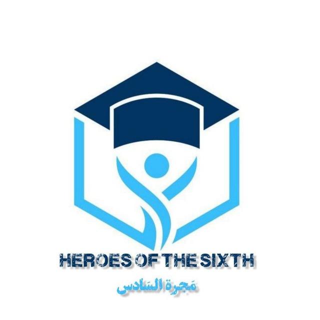 مـجـرة السـادس