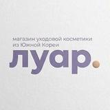💞Подруги ЛУАР 💞