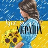 🇺🇦Музика України 🇺🇦