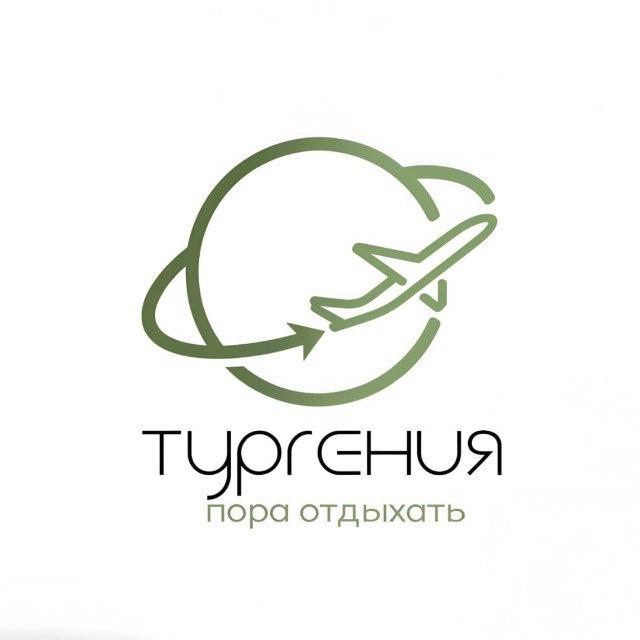 ТурГения☀️