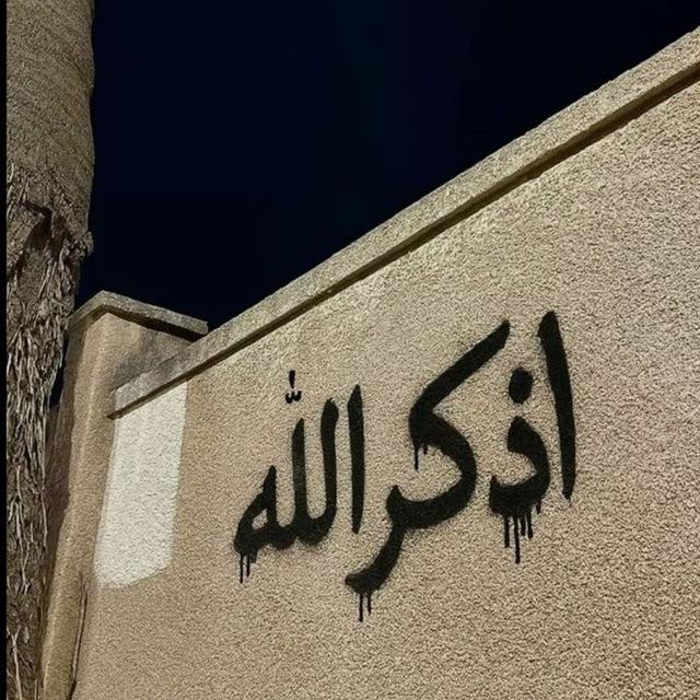 ذكر الله.