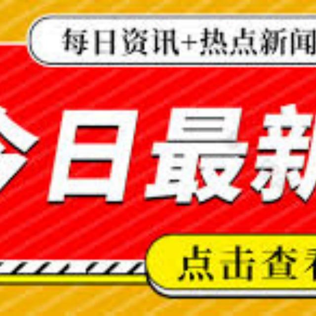 东南亚新闻曝光吃瓜（狗推日报）