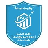 اللجنة العلمية - كلية التجارة والاقتصاد
