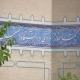 مخطوطات مكتبة جامعة أصفهان