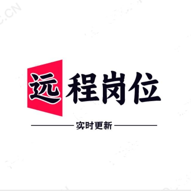 远程技术办公岗位