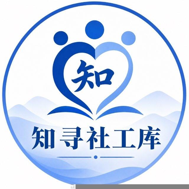 知寻社工库通知频道