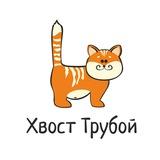 ХвосТ Трубой | Веселые животные