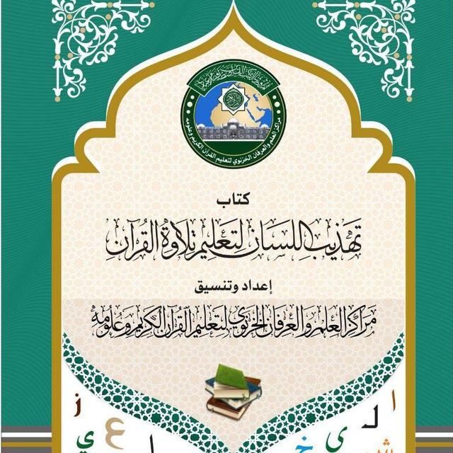 تهذيب اللسان - مصوّر