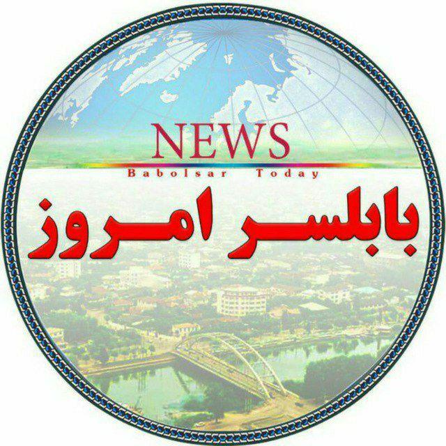 بابلسر امروز