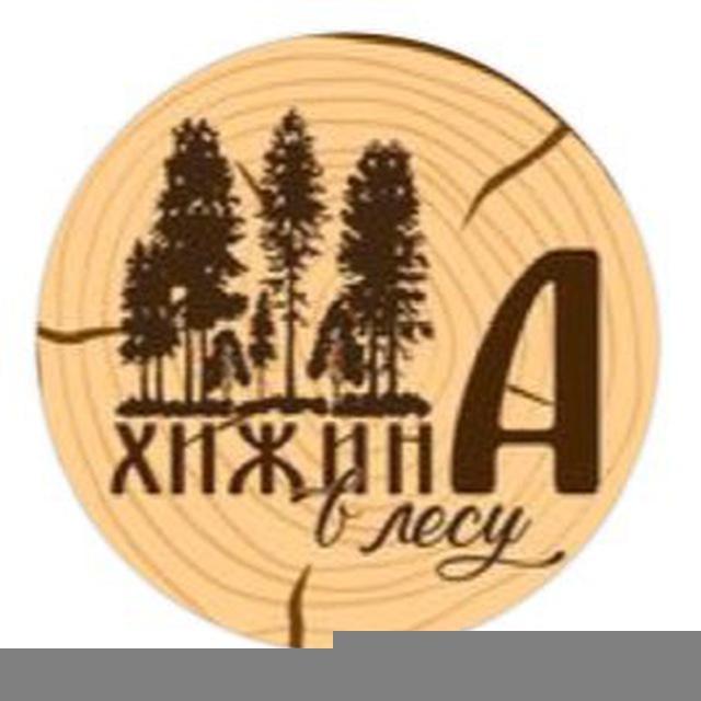 Хижина в лесу