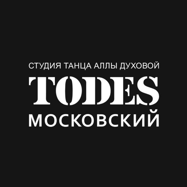 TODES | МОСКОВСКИЙ | ТАНЦЫ