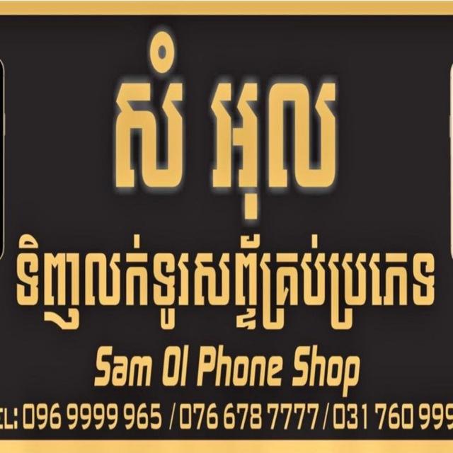 Sam OL @ 0766787777