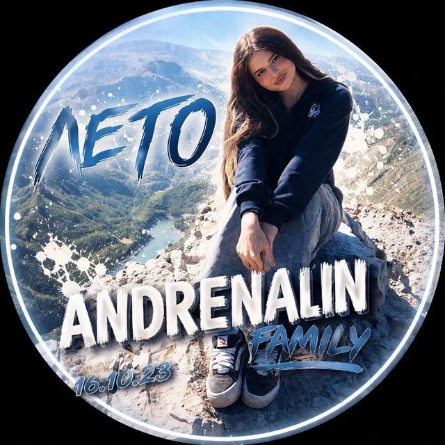 лето Andrinalin Family