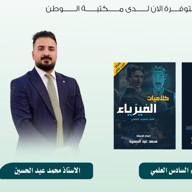 مـحـمـد عـبـدُ الـحُـسـيـن Mohammad Abdulhussein