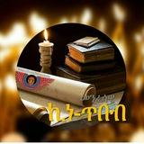 መንፈሳዊ ኪነ ጥበብ ብቻ