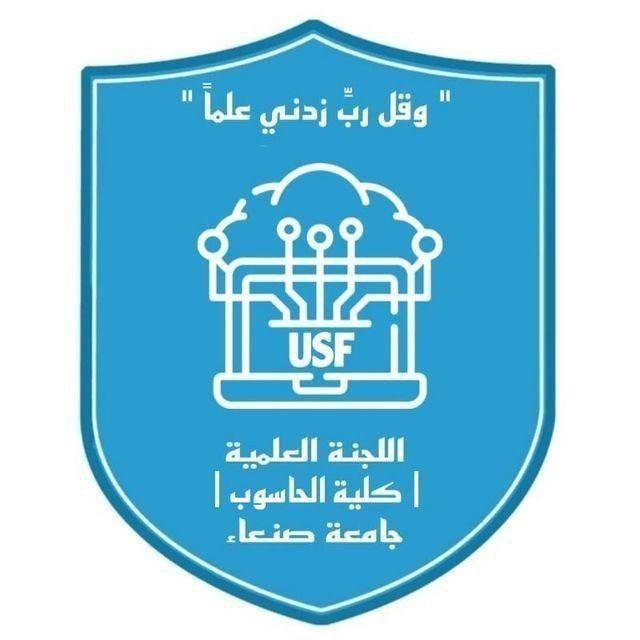 🔰اللجنة العلمية CYS مستوى ثاني | جامعة صنعاء 🔰