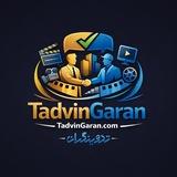 تدوینگران | TadvinGaran