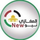 المغازي نيو_New