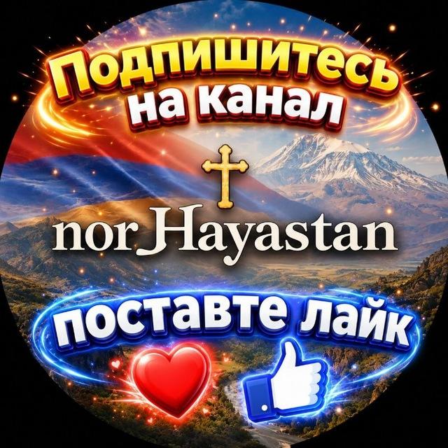 Nor_hayastan