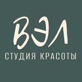 Студия красоты ВЭЛ