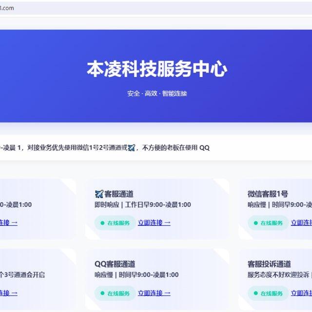 本凌互联网服务中心