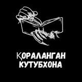 Кутубхона
