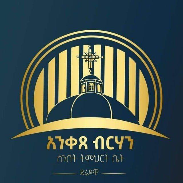 አንቀጸ ብርሃን የታዳጊ መዘምራን