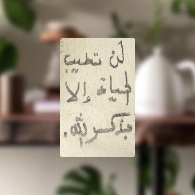 سكينَة