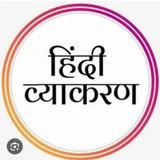 Hindi Grammar Quiz