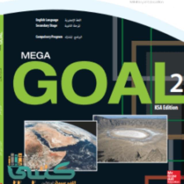 بدر الشهري 2 Mega Goal