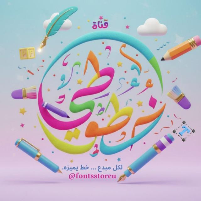 خطوطي