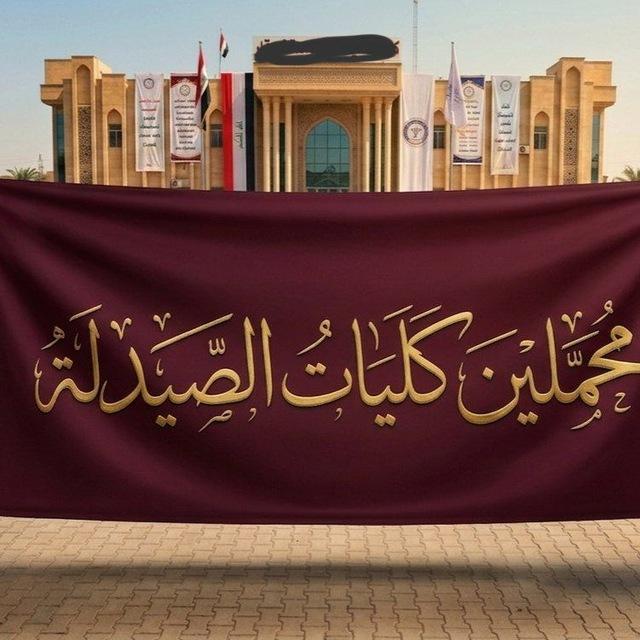 مناشدات طلاب الصيدلة