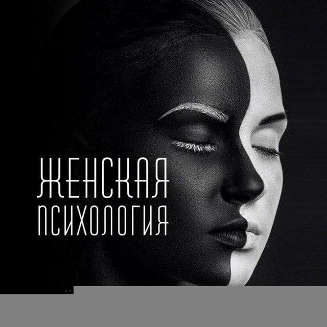 Женская Психология | Эстетика💕