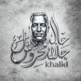 مذكرات وكتب 2026 مع الاستاذ خالد جلال محروس pdf