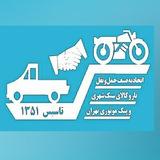 EpvTehran (اتحادیه حمل و نقل بار و کالای سبک شهری)