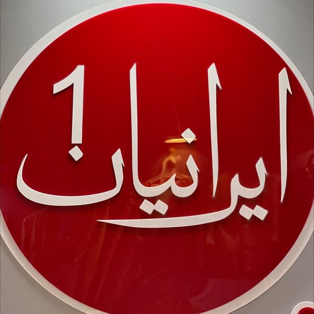 IRANIAN1(nabiloo)