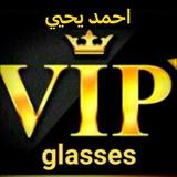مكتب vip للنظارات المكتب الرئيسي 🤓vip