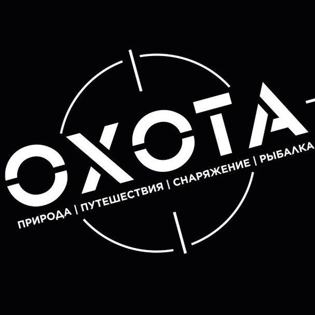 ОХОТА | Онлайн-журнал
