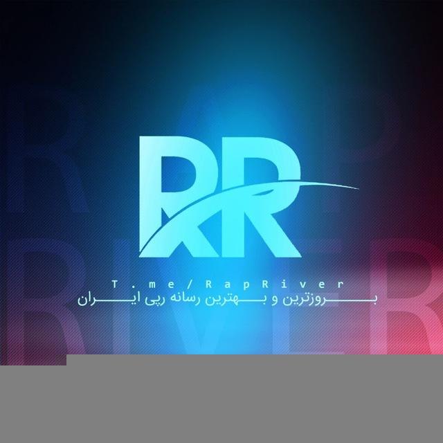 Rap River | رپ ریور | اخبار جنگ