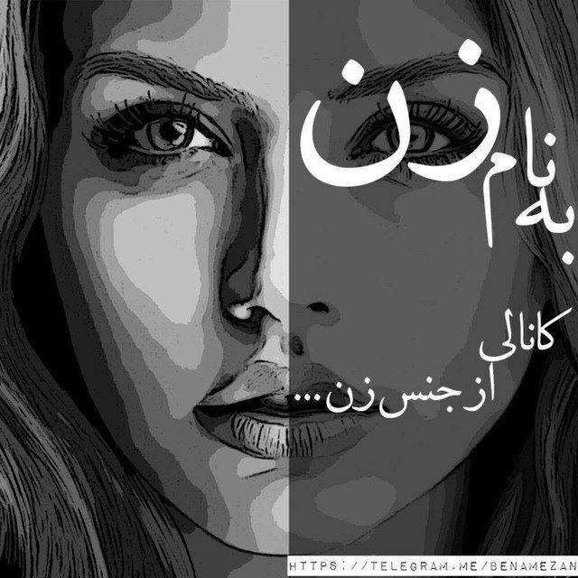 بنام زن و زندگی ❤️ ❤️