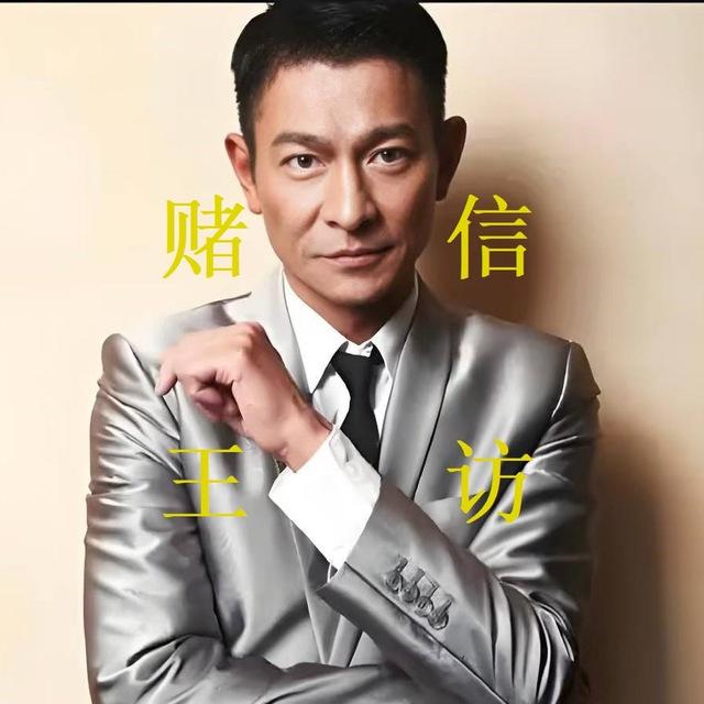 赌王信访(投诉公告)