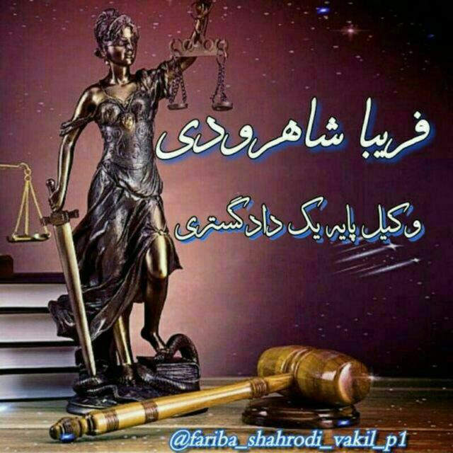 وکالت و قضاوت تخصصی