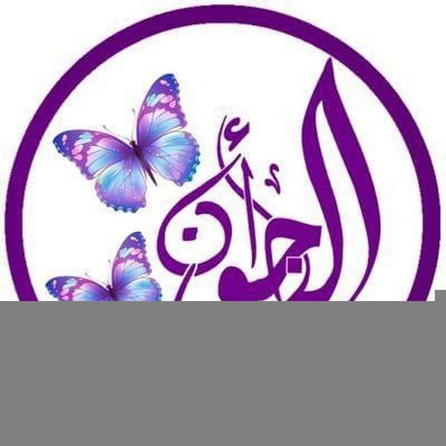 🌺إدارة متوسطة الأرجوان للبنات 🌺