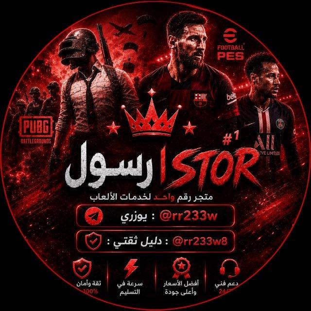 رسـول | STOR